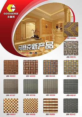 建材海報(bào)圖片